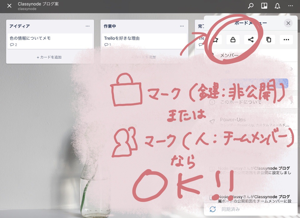 Trello トレロ 公開設定の確認方法 複数ボード対応 Classynode