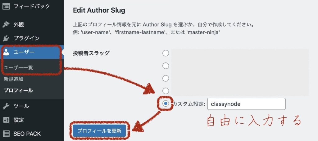 Edit Author Slugの設定