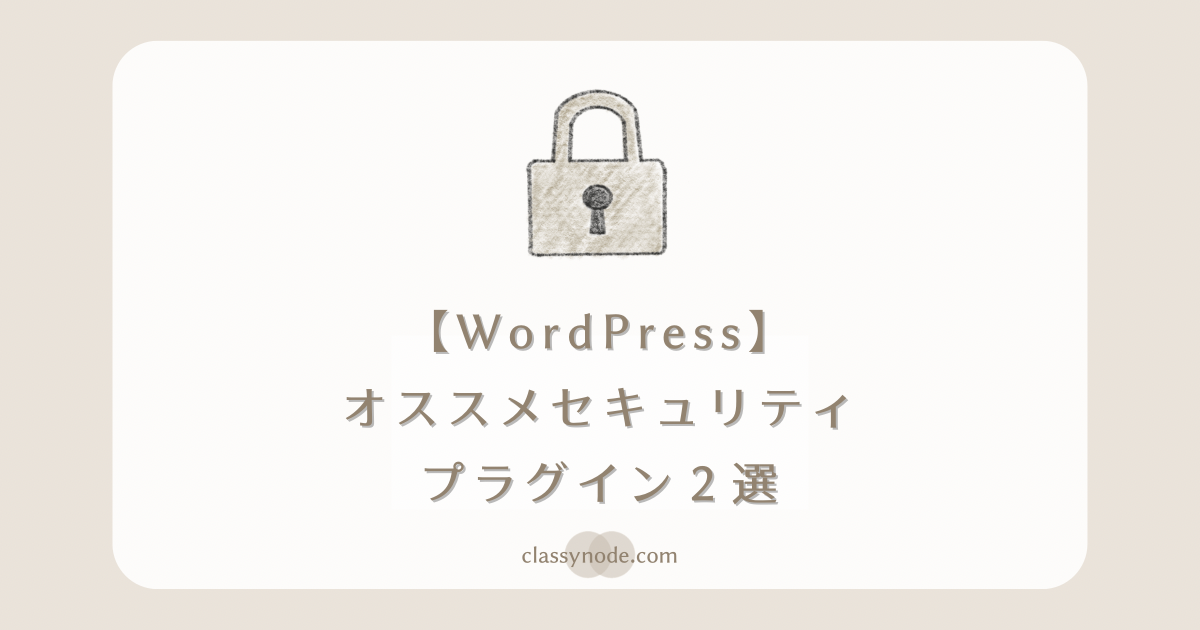 【WordPress】セキュリティ対策プラグイン2選【Edit Author Slug/WPS Hide Login】