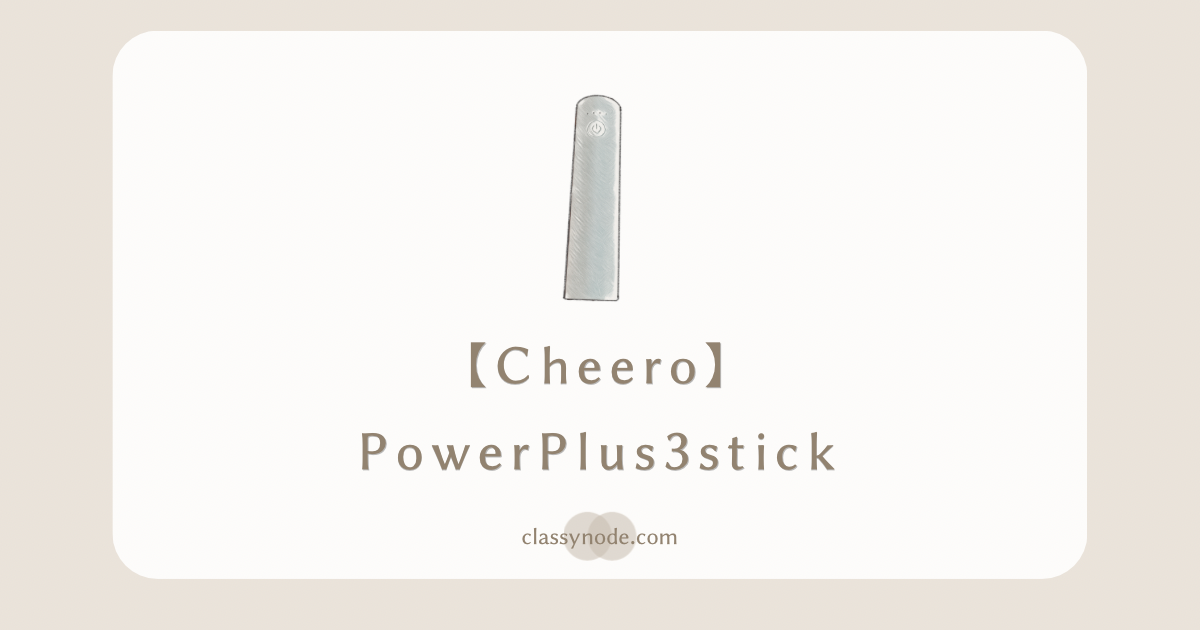 Cheero Power Plus 3 Stickレビュー