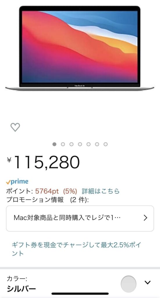 2022年6月7日のAmazonでのMacBook Airの価格