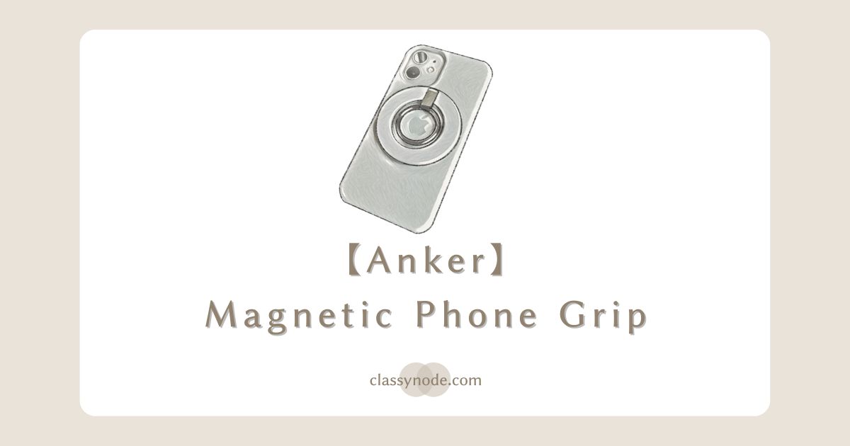 【Anker】Magsafe対応スマホリング（Anker 610 Magnetic Phone Grip）