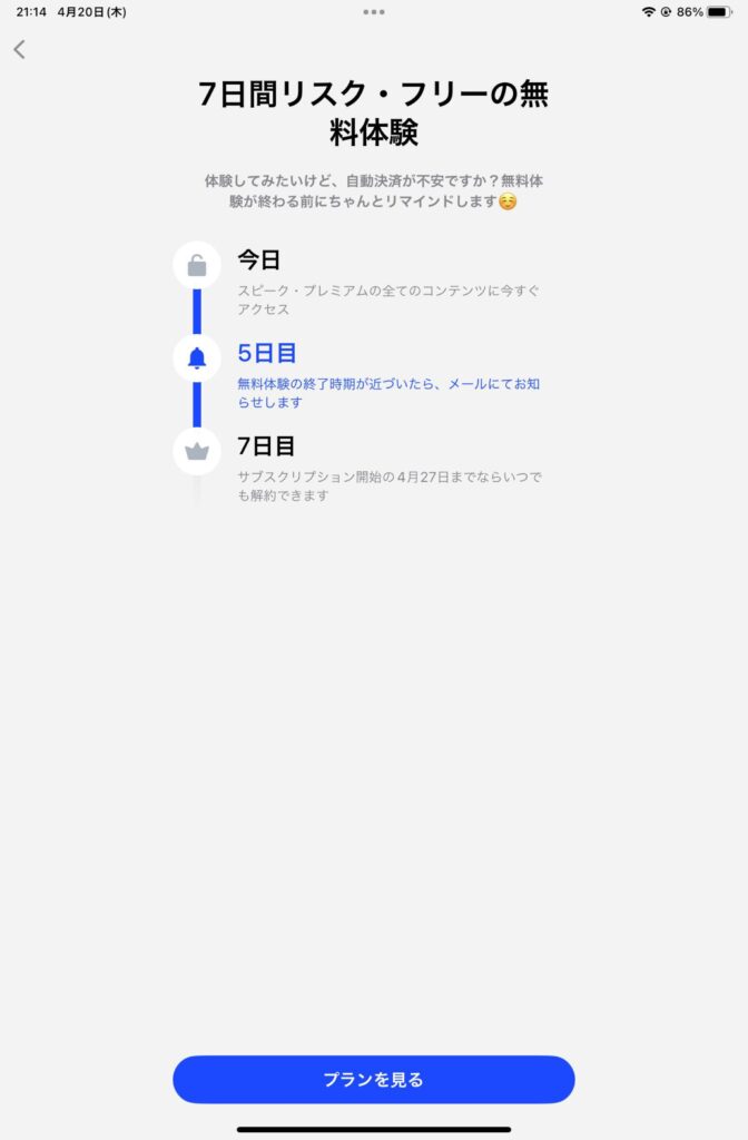 英語アプリ「Speak」